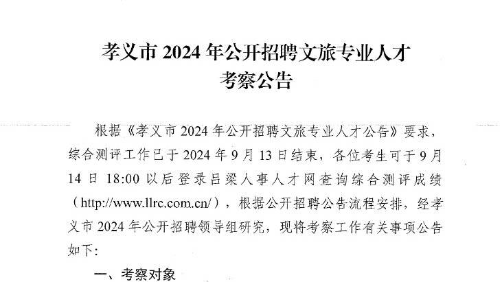 吕梁人才网最新招聘信息详解及观点阐述