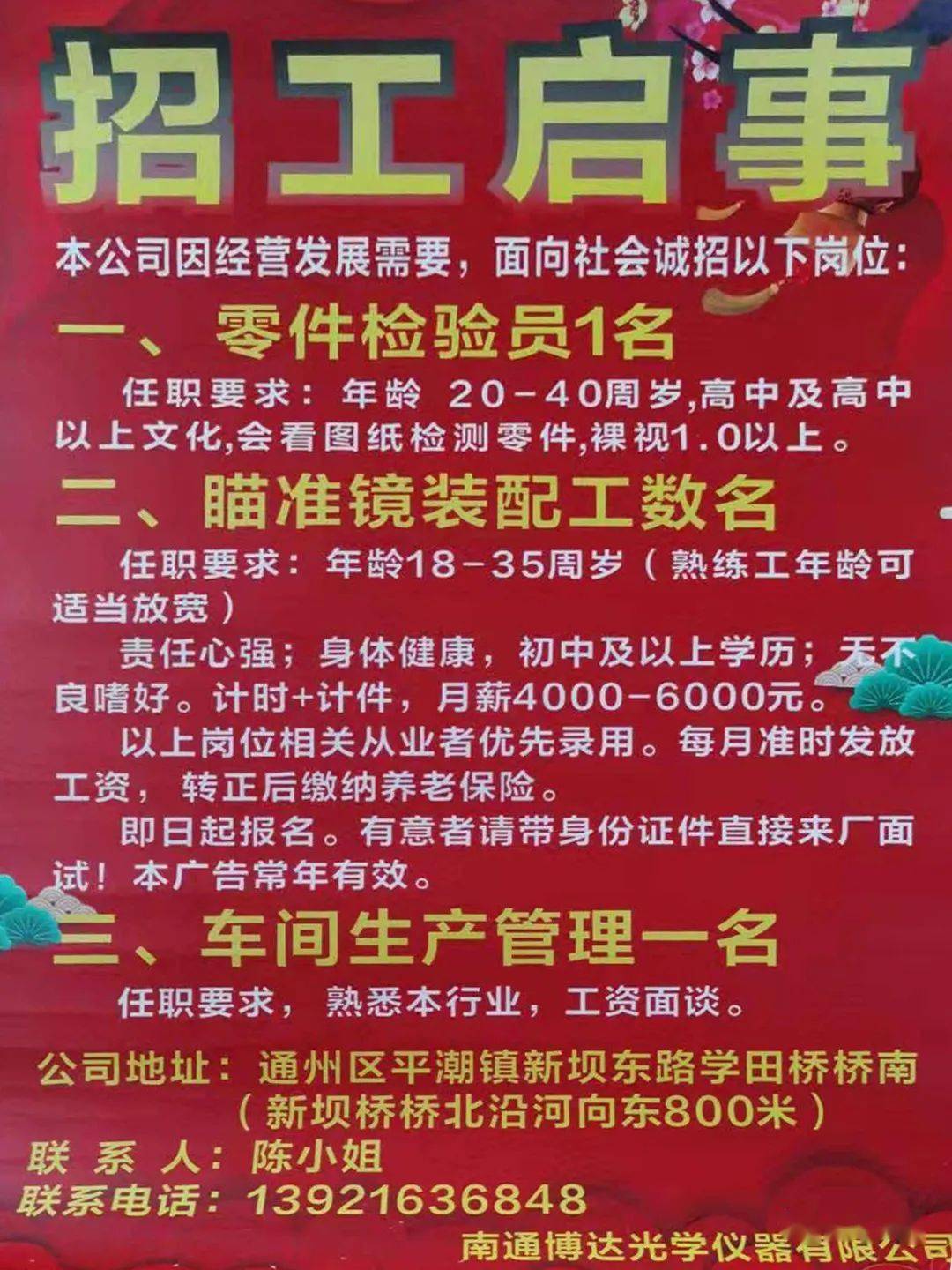 西安未央三桥最新招聘启事，启程探索自然美景之旅的职场机会