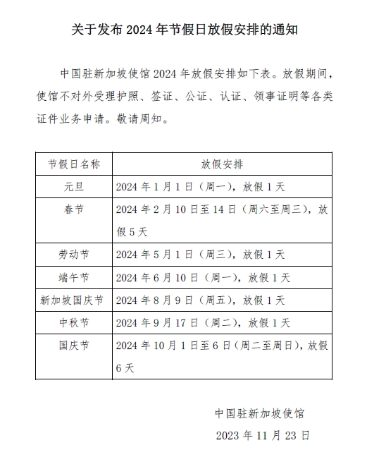 学校放假安排2024最新通知发布，全新假期规划揭晓！