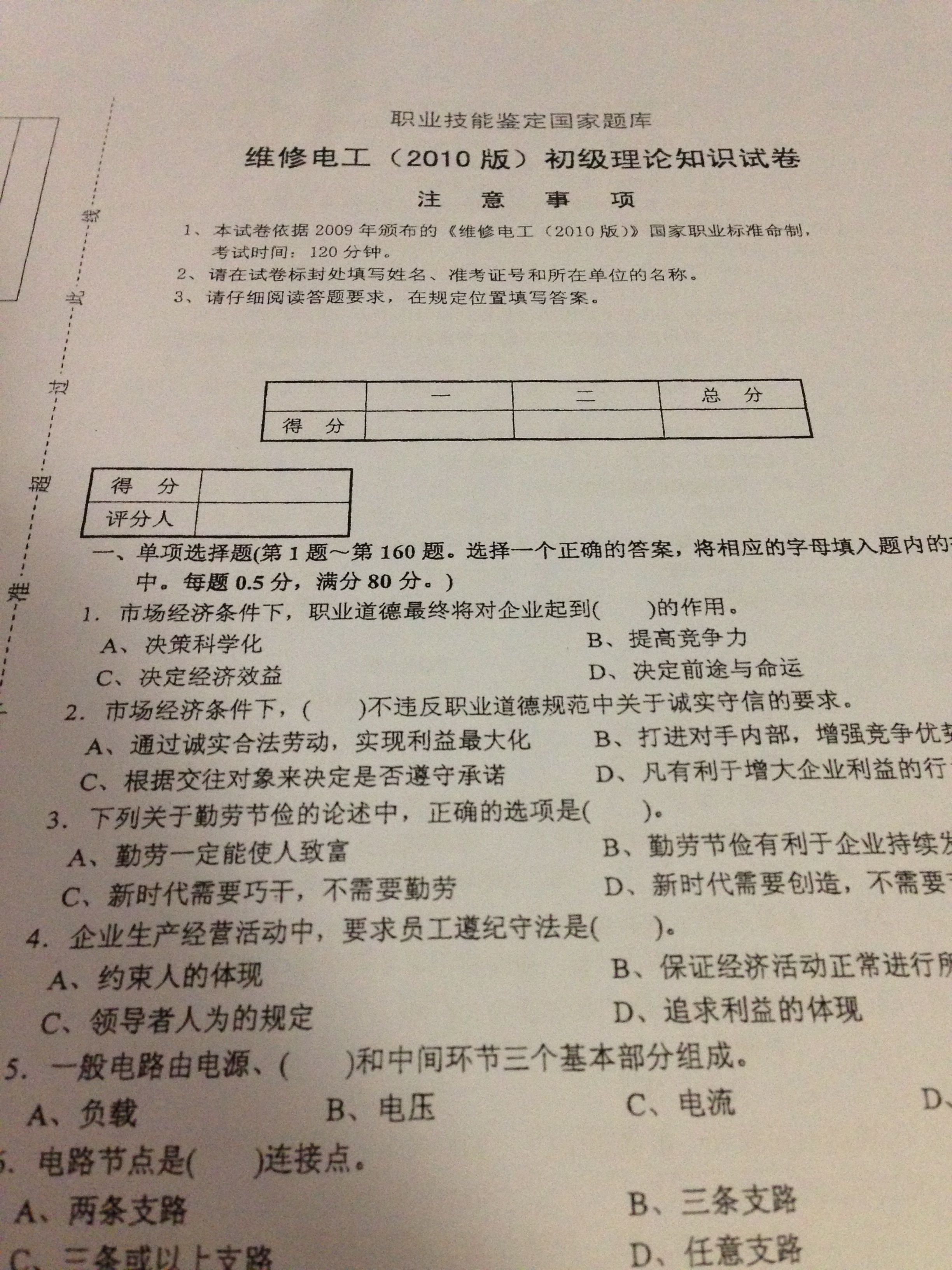 最新工勤职业能力试题探讨与分析
