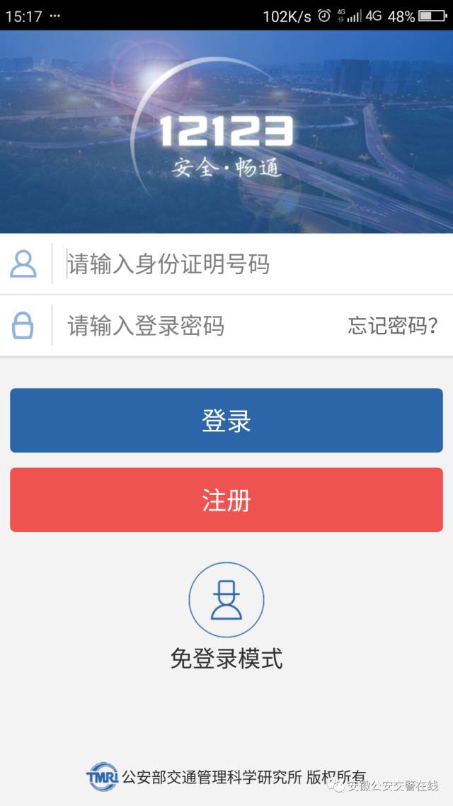 最新12123交管官网下载,小明的交管APP奇遇记