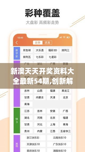 新澳天天彩免费资料统计功能,机制评估方案_CZG83.985工具版