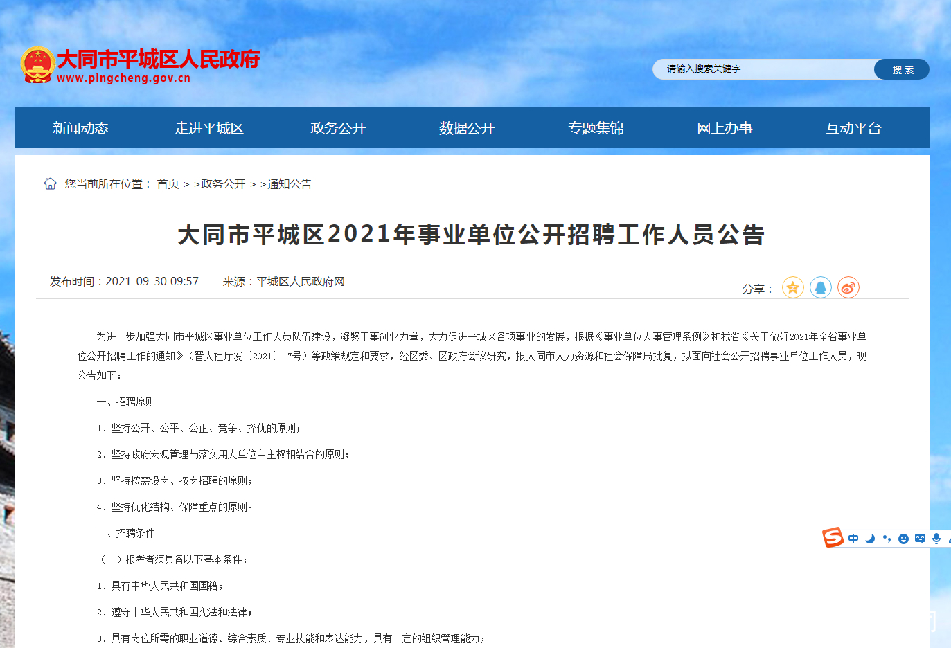 平房大小事最新招聘信息，探索平房领域的职业机遇与成长之路