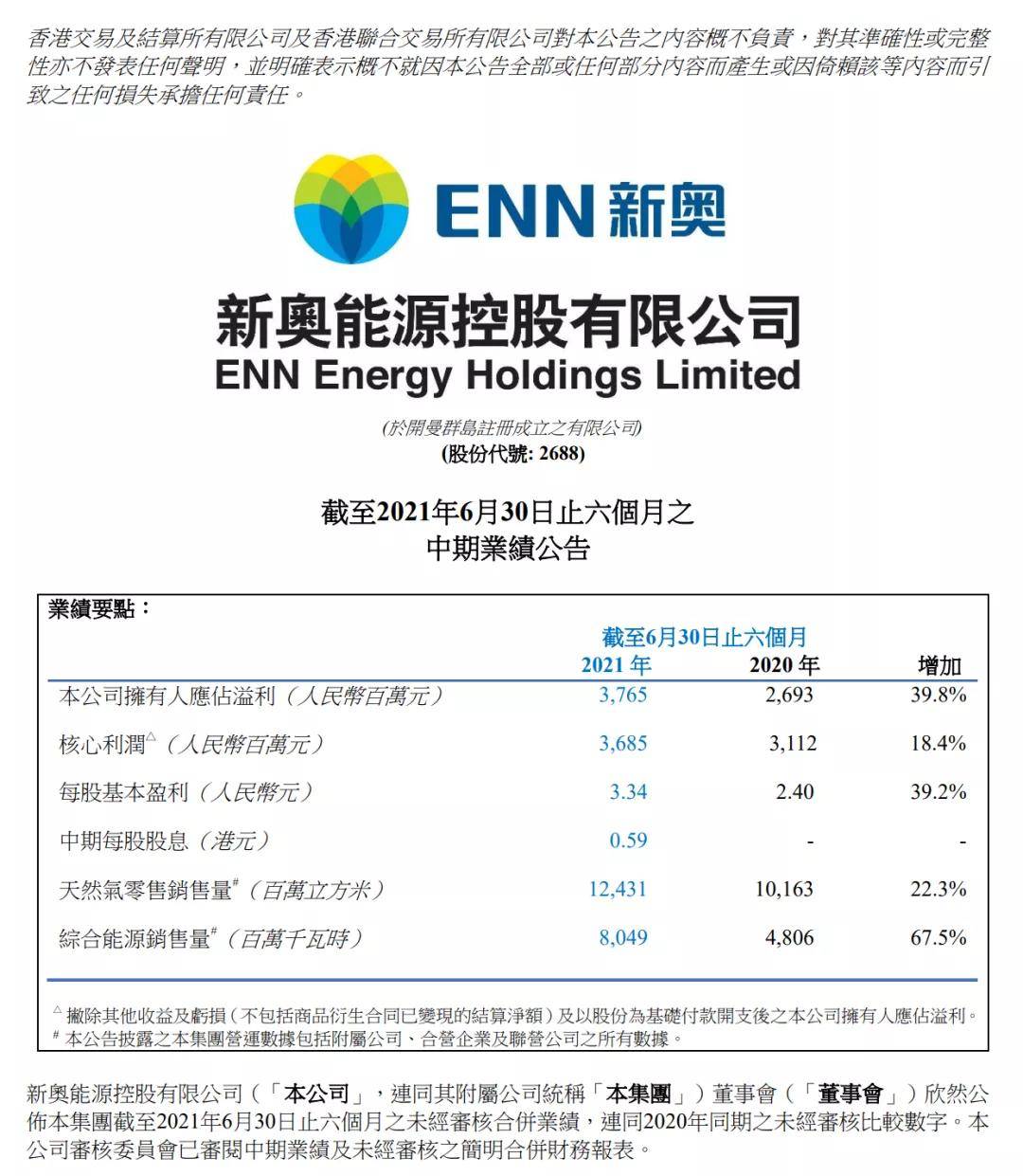 新奥天天免费资料公开,科学依据解析_按需版14.603
