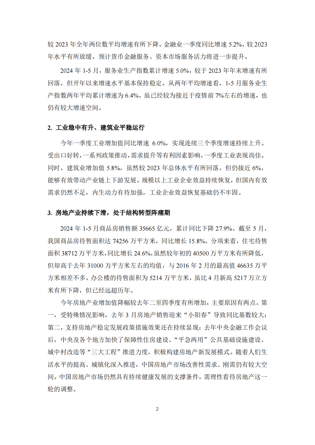 建筑砌块销售 第419页