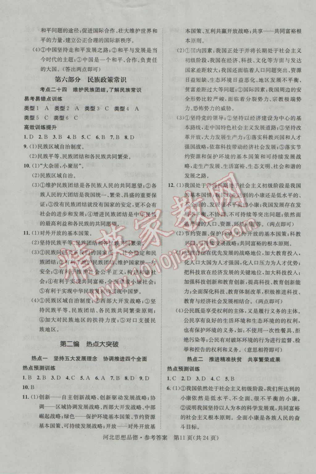 建筑砌块制造 第367页