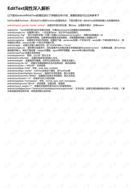 轻质建筑材料销售 第366页