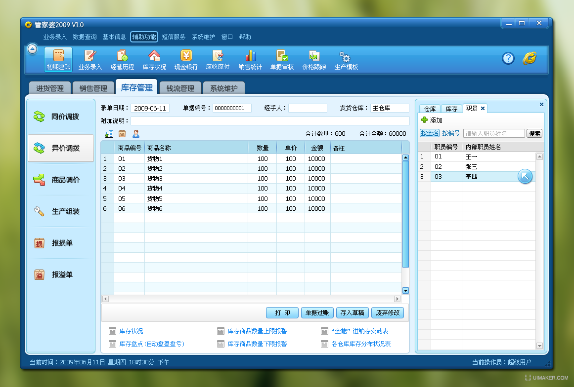 建筑砌块制造 第315页