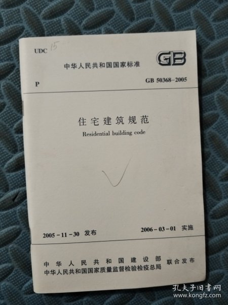 建筑砌块制造 第269页
