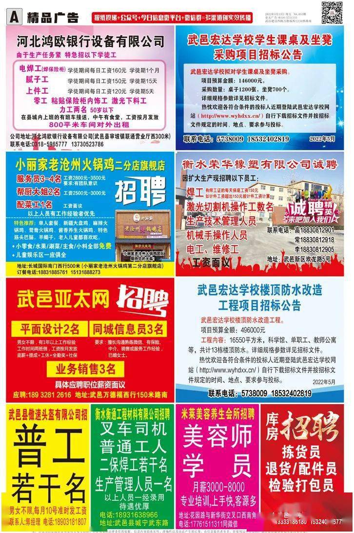 轻质建筑材料销售 第257页