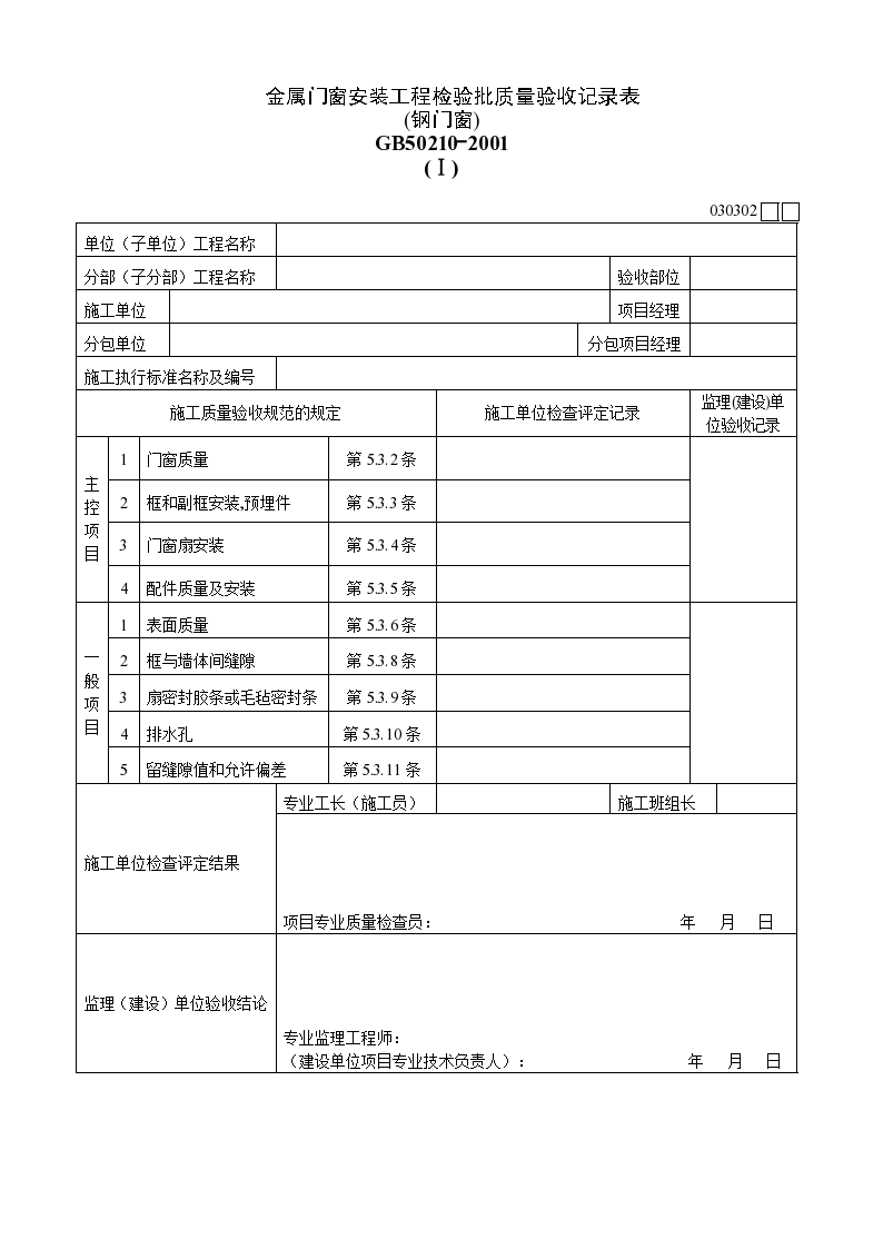 轻质建筑材料制造 第237页