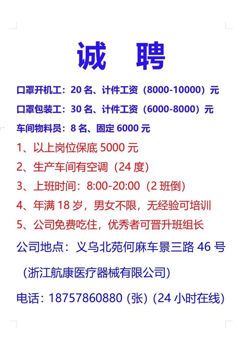 萧山义桥工厂招聘信息——科技智造前沿，探寻未来职业机遇