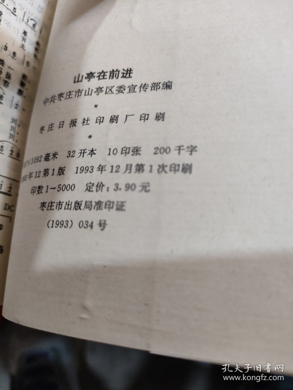 建筑砌块制造 第109页