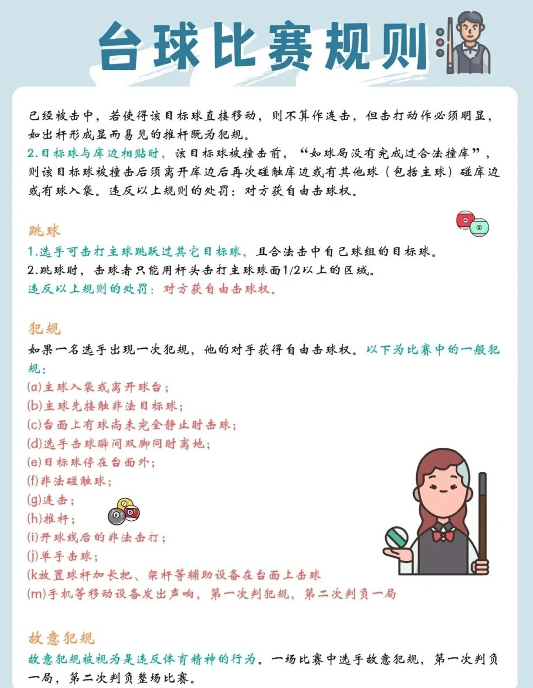 中式台球新规则发布，引领台球运动进入新篇章