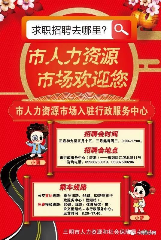 三明人才网最新招聘资讯重磅更新
