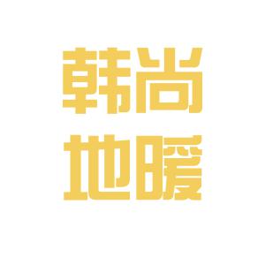 韩尚上市，学习变化的力量，铸就自信与成就之路