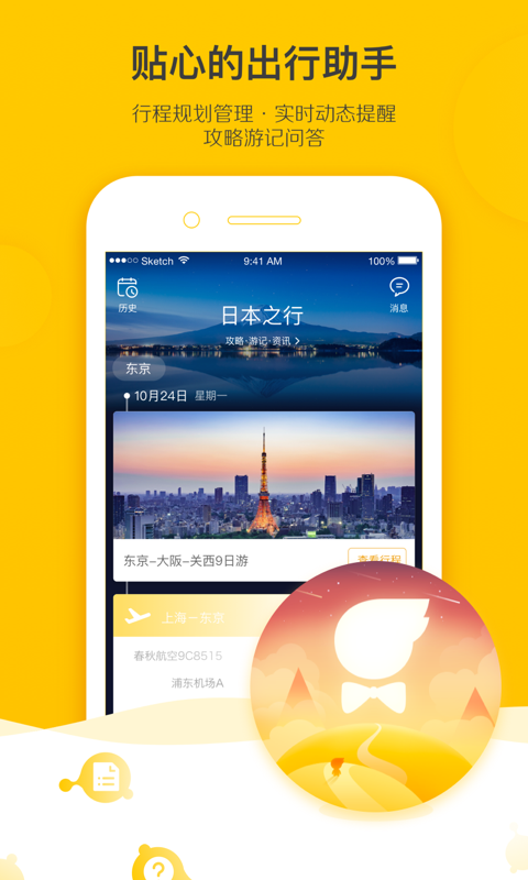 科技重塑旅行体验，旅途帮手最新应用让生活因智能而精彩