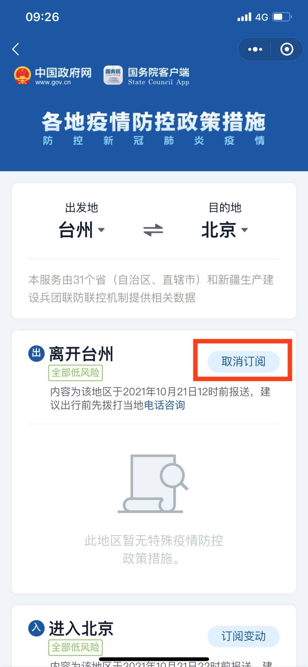 轻质建筑材料制造 第9页