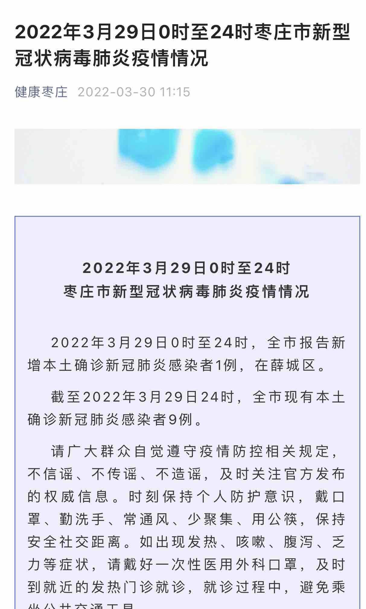 枣庄最新病例追踪与小巷深处的独特风味探秘
