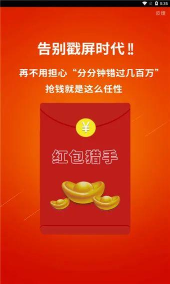 红包猎手最新动态，学习变化，自信助力梦想实现