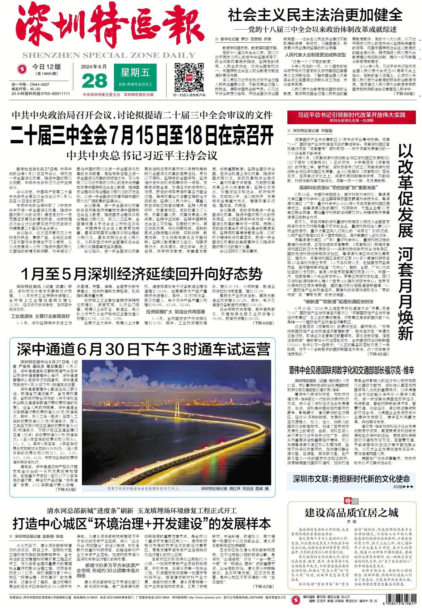 深圳日报最新报道，多维度观察与解析城市发展
