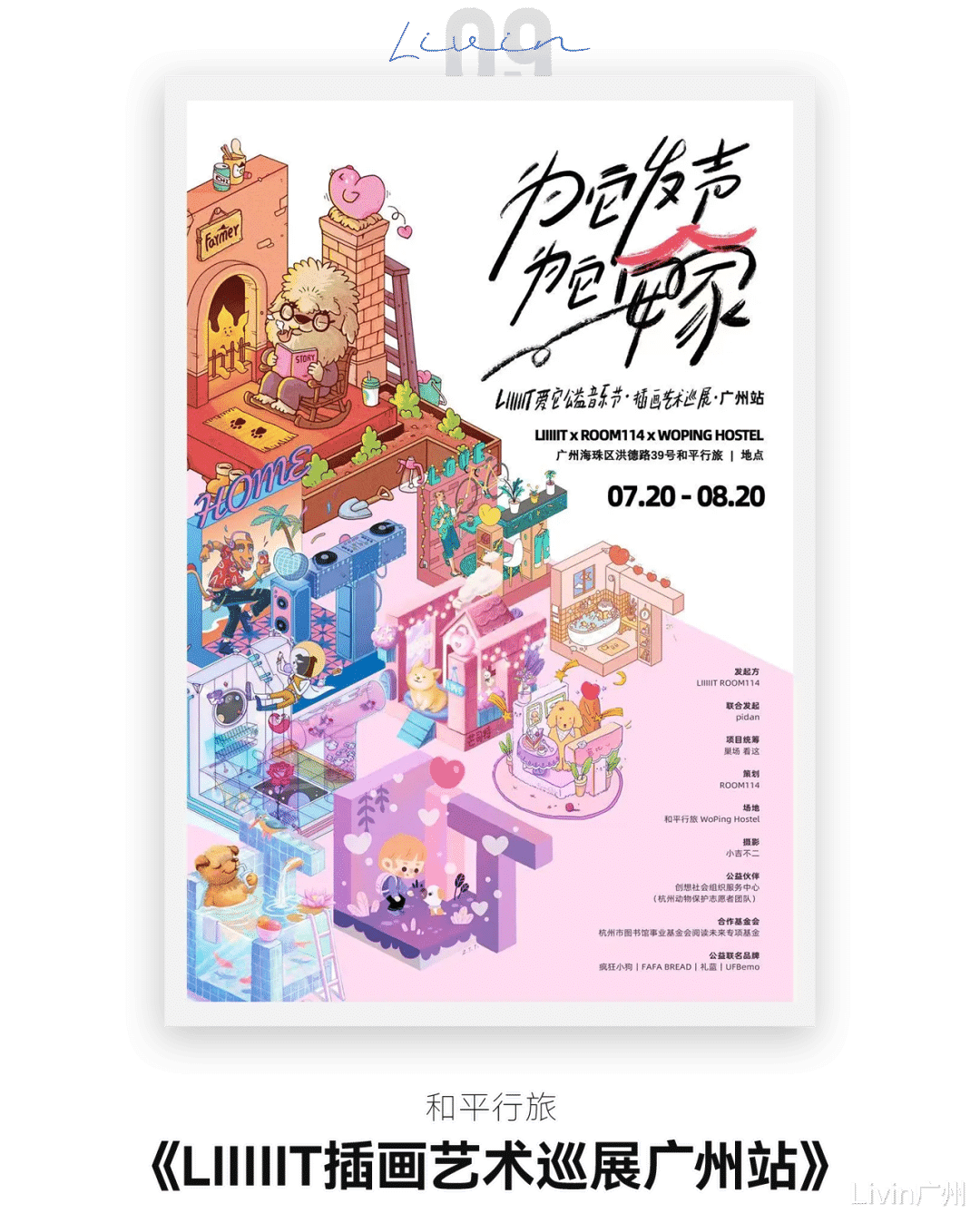 广州最新展览，自然美景之旅，探寻内心平和与喜悦的旅程