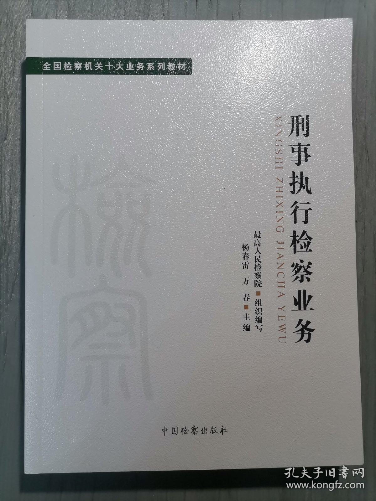 刑事最新业务论述概览