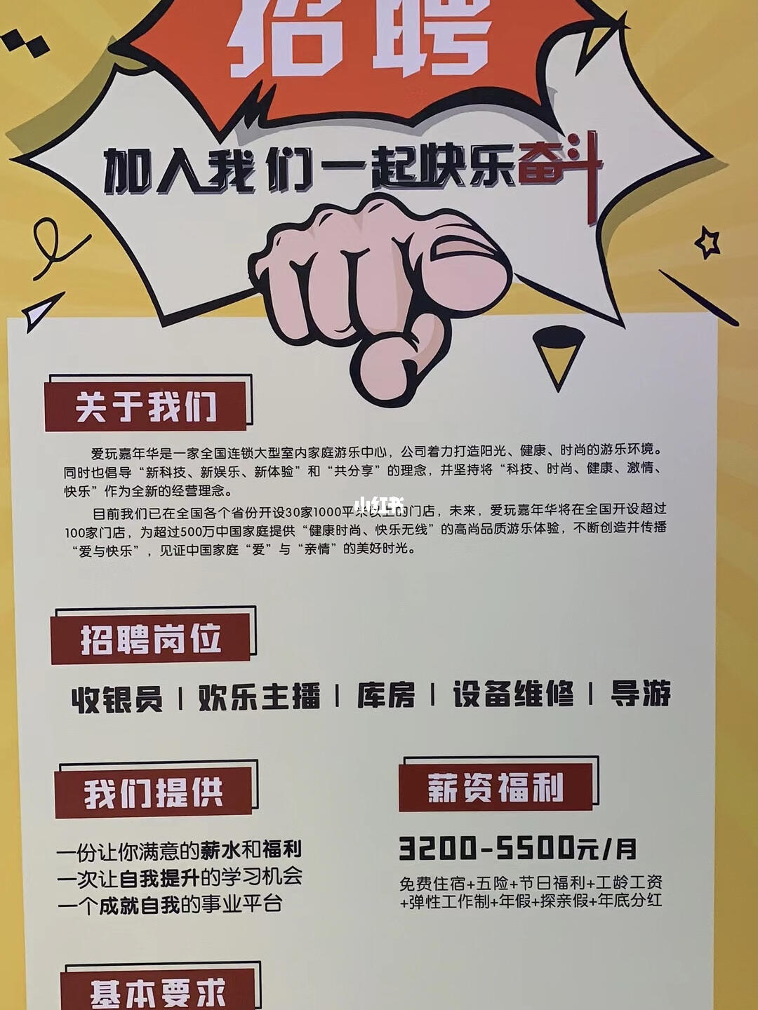 上海游戏厅招聘热爱游戏的男性员工启事